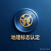 地理商标认定