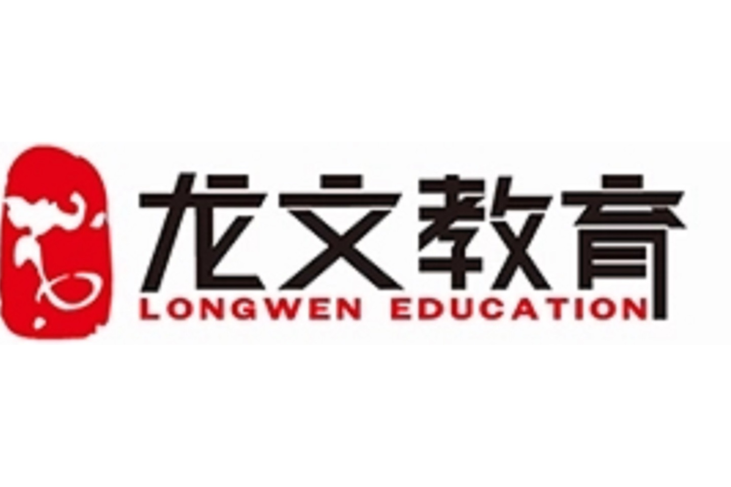龙文教育
